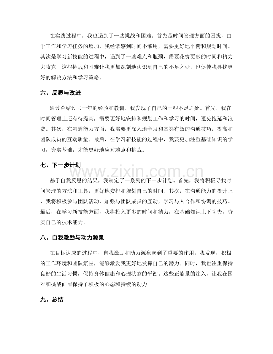 年终总结中的目标达成与自我反思.docx_第2页