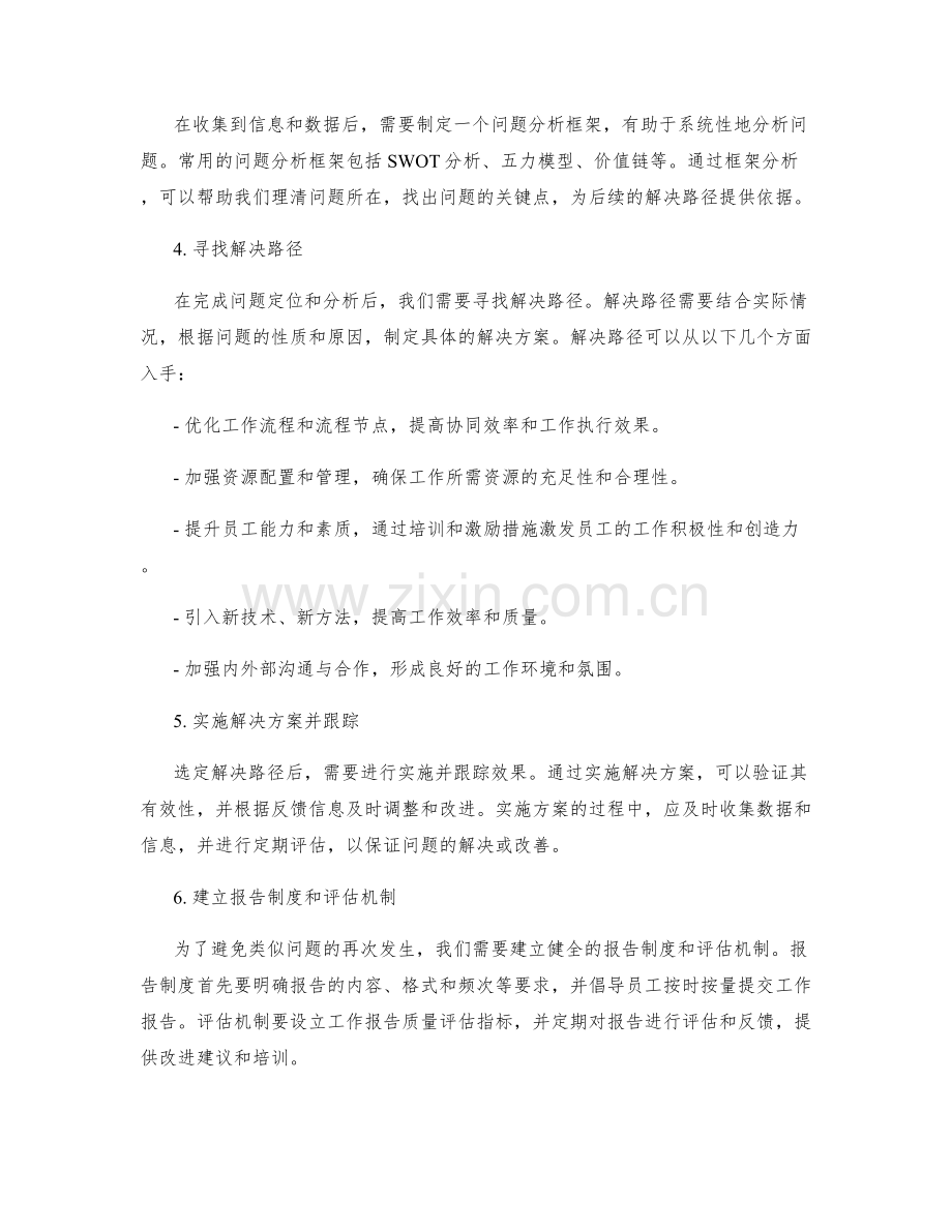 工作报告的问题定位和解决路径.docx_第2页