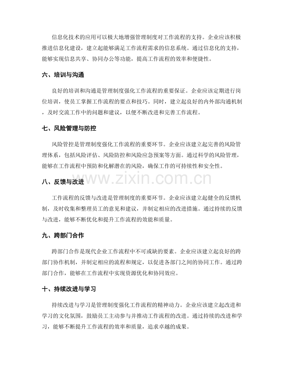 管理制度强化工作流程.docx_第2页