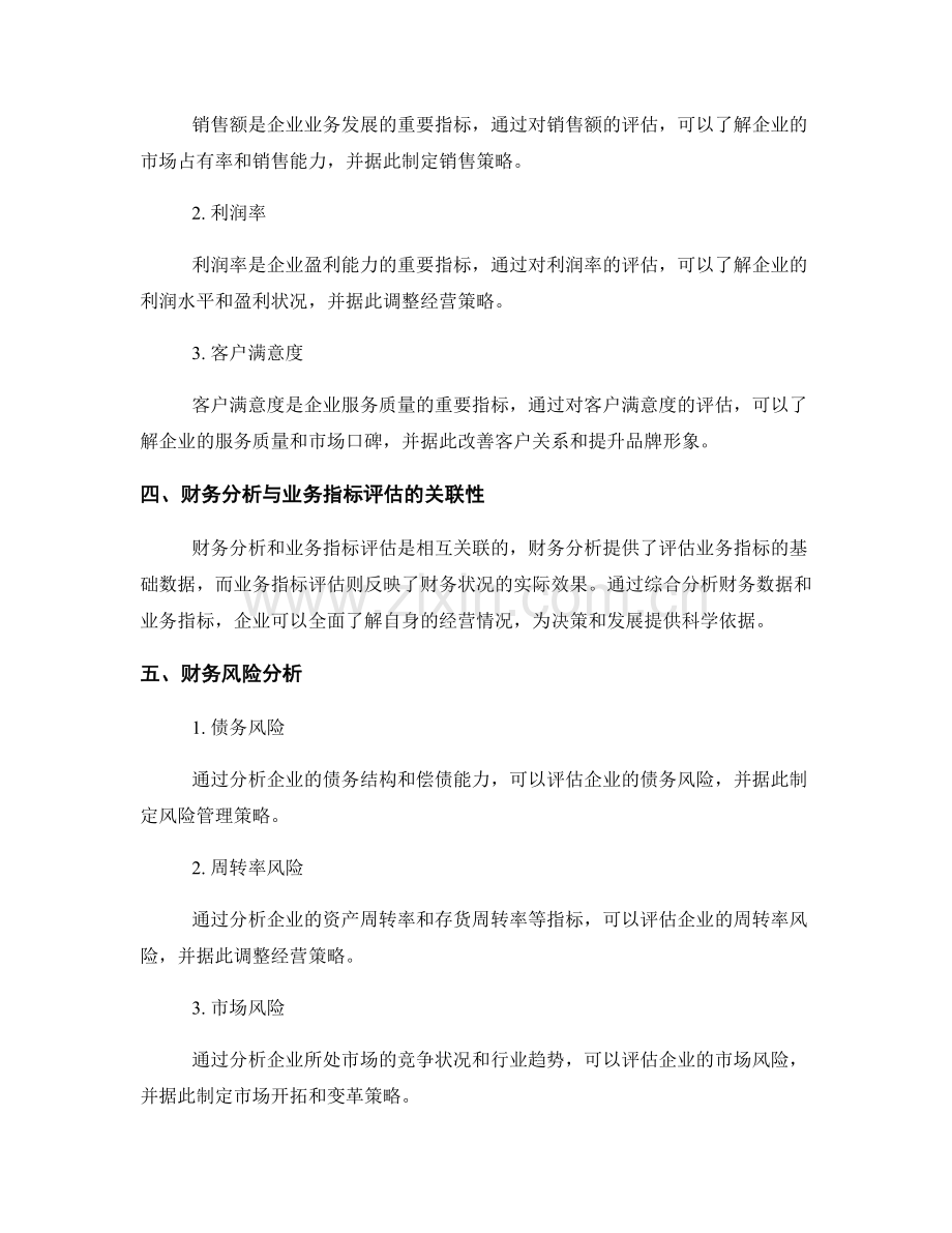 年终总结的财务分析与业务指标评估.docx_第2页