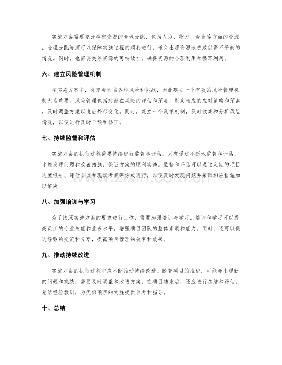 实施方案的关键点与执行要点.docx_第2页