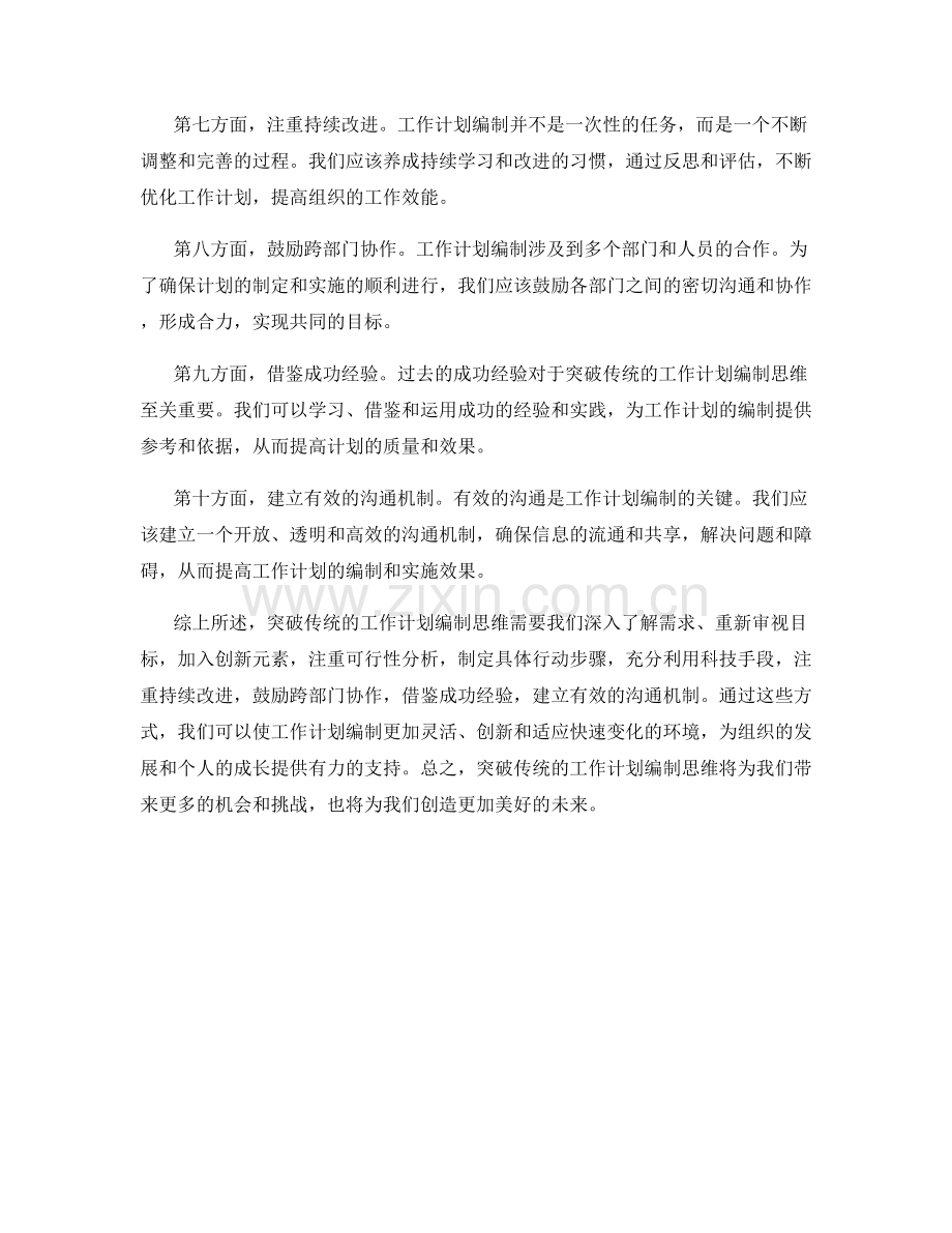 突破传统的工作计划编制思维.docx_第2页