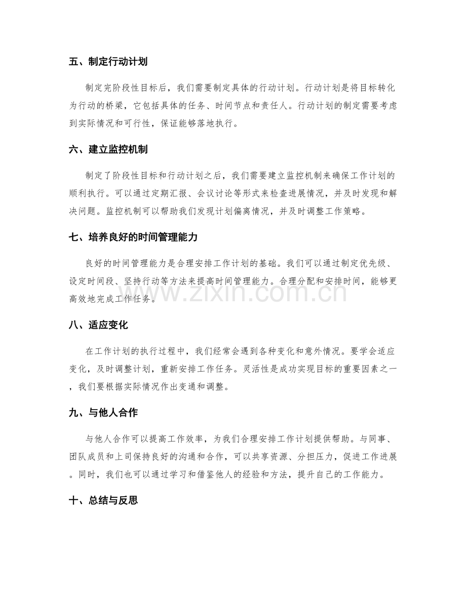 合理安排工作计划的阶段性目标与计划.docx_第2页