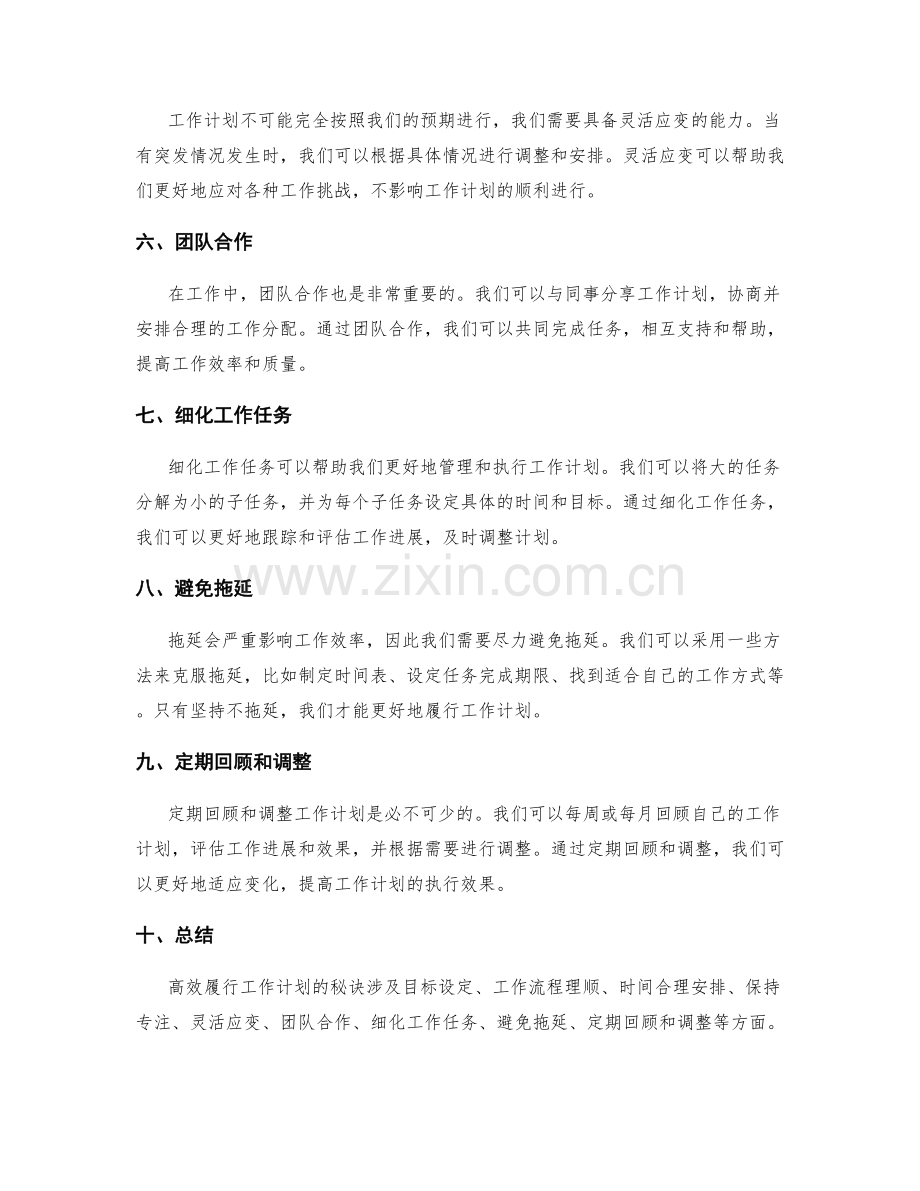 高效履行工作计划的秘诀.docx_第2页