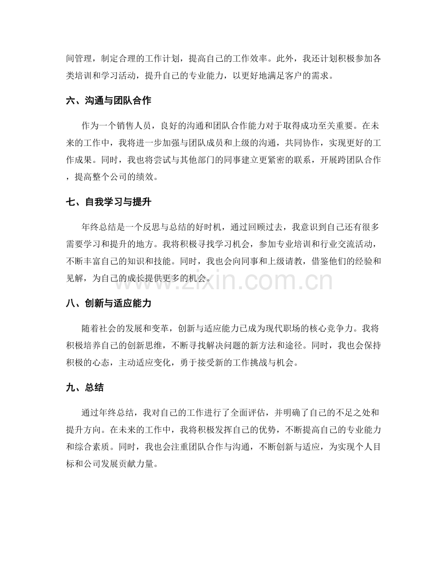 年终总结中的业绩评价与能力提升机会.docx_第2页