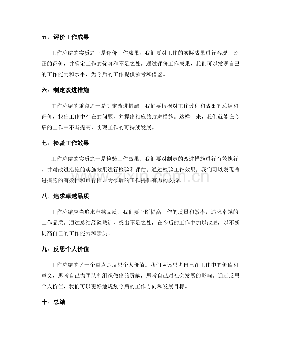 工作总结的重点和实质.docx_第2页