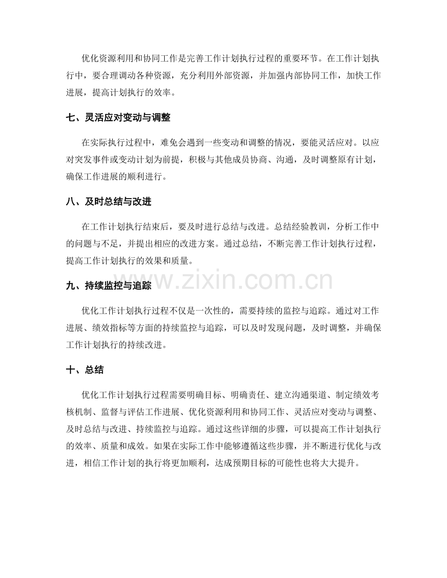 优化工作计划执行过程的详细步骤.docx_第2页