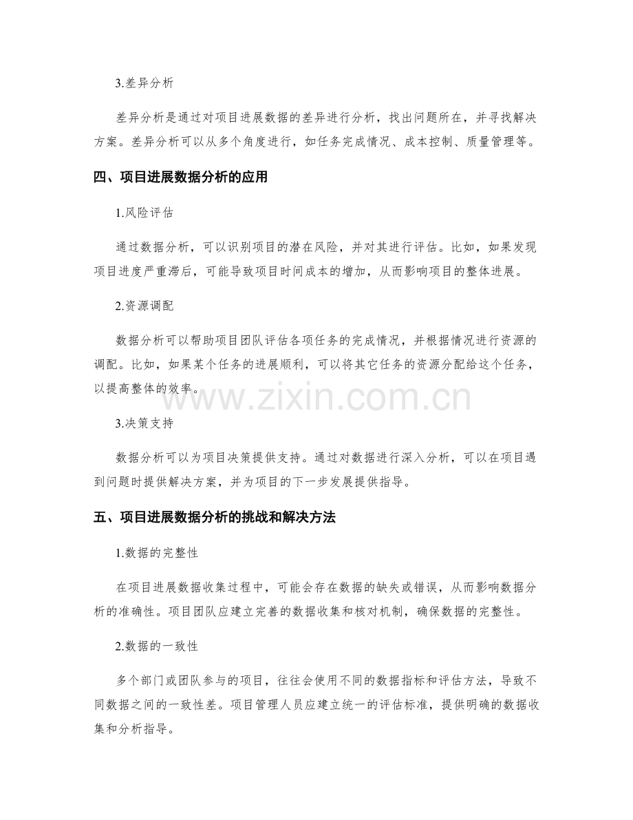 项目进展报告的数据分析.docx_第2页