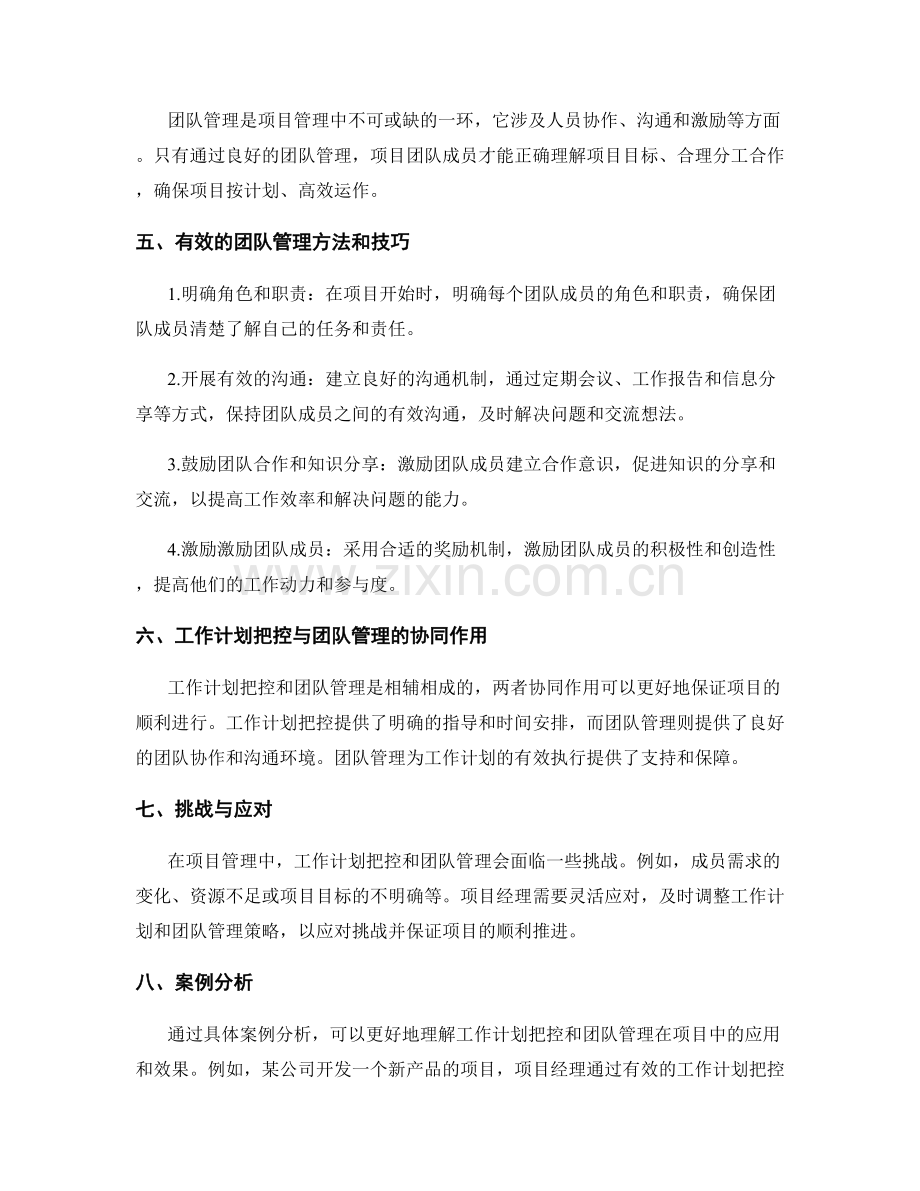 项目管理中的工作计划把控与团队管理.docx_第2页