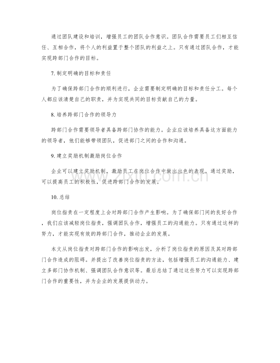 岗位职责跨部门合作.docx_第2页