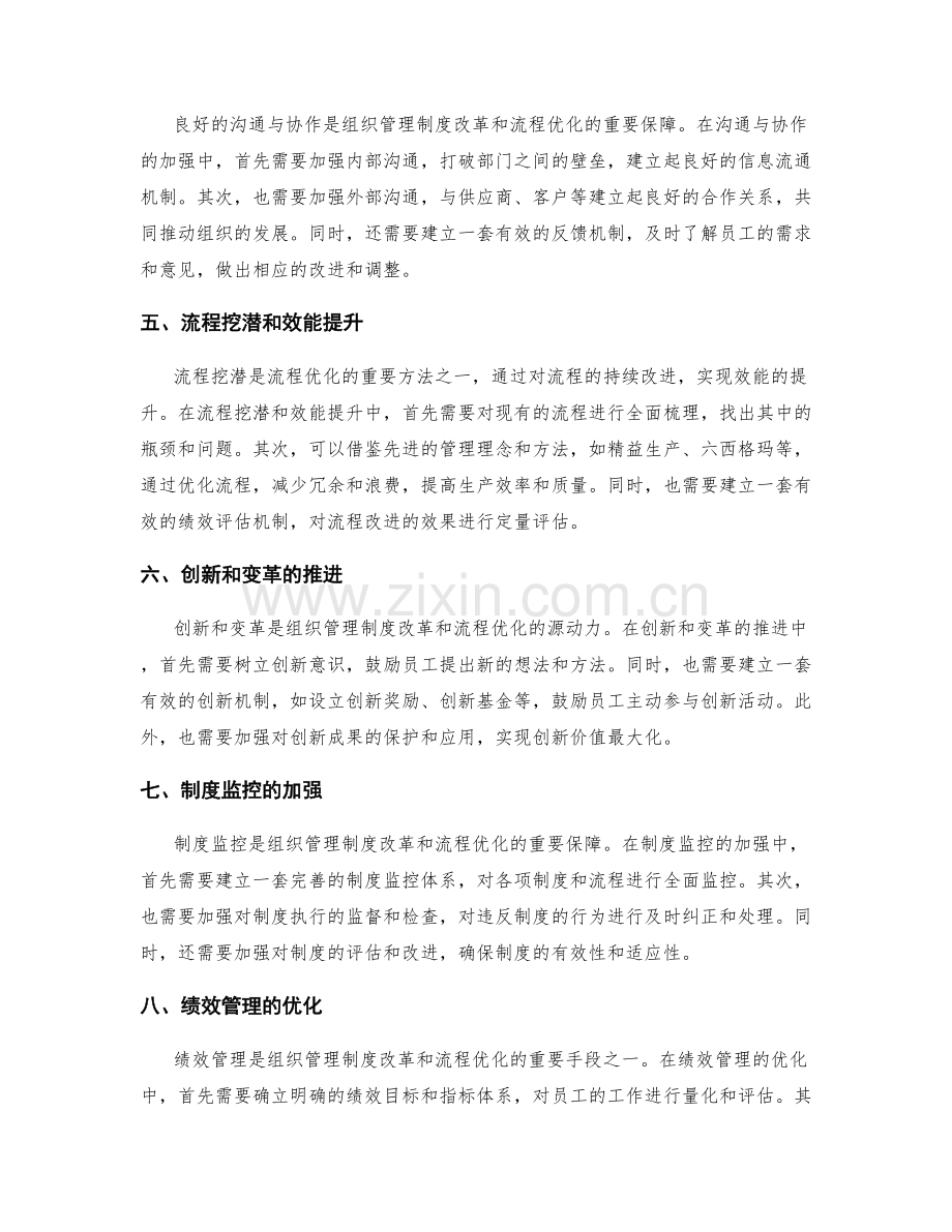 组织管理制度的改革和流程优化方法.docx_第2页