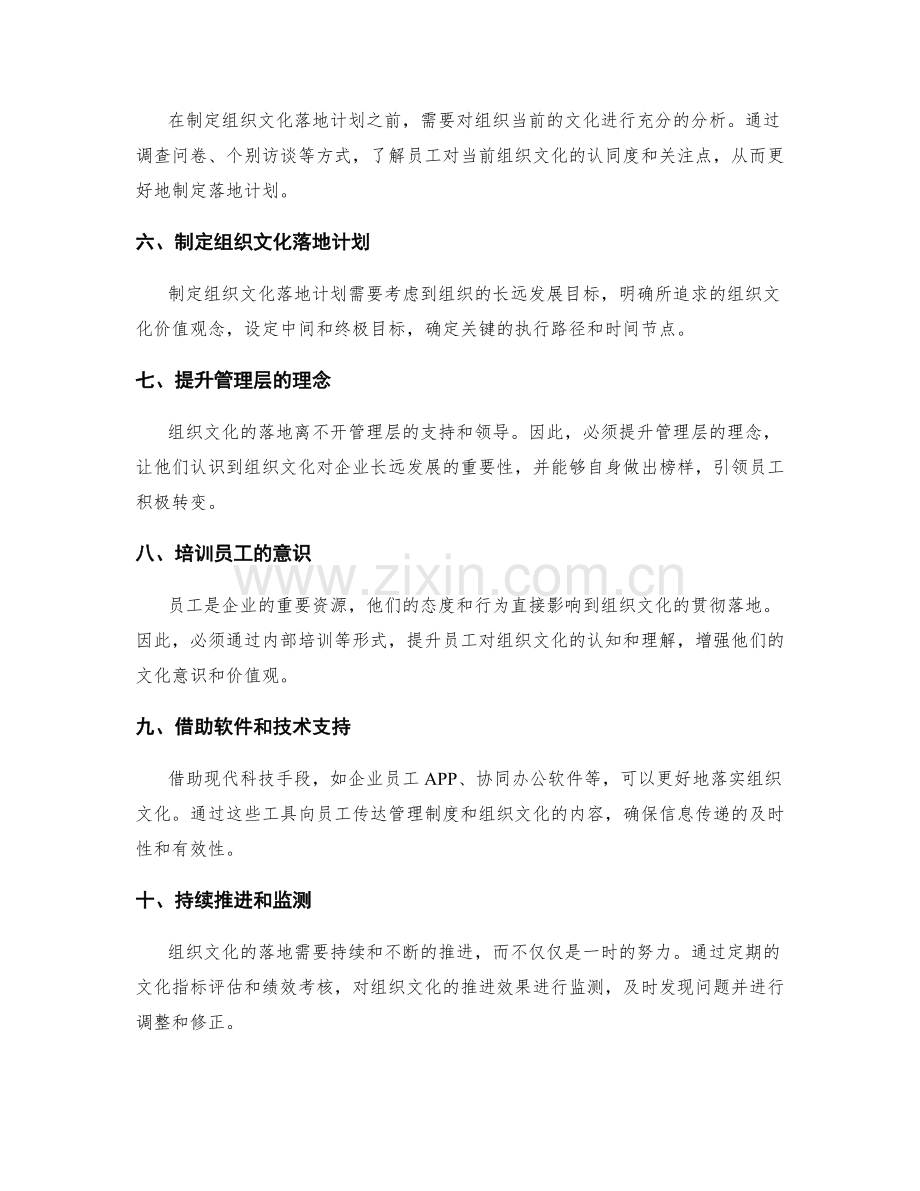 管理制度的变革引领与组织文化落地计划制定.docx_第2页