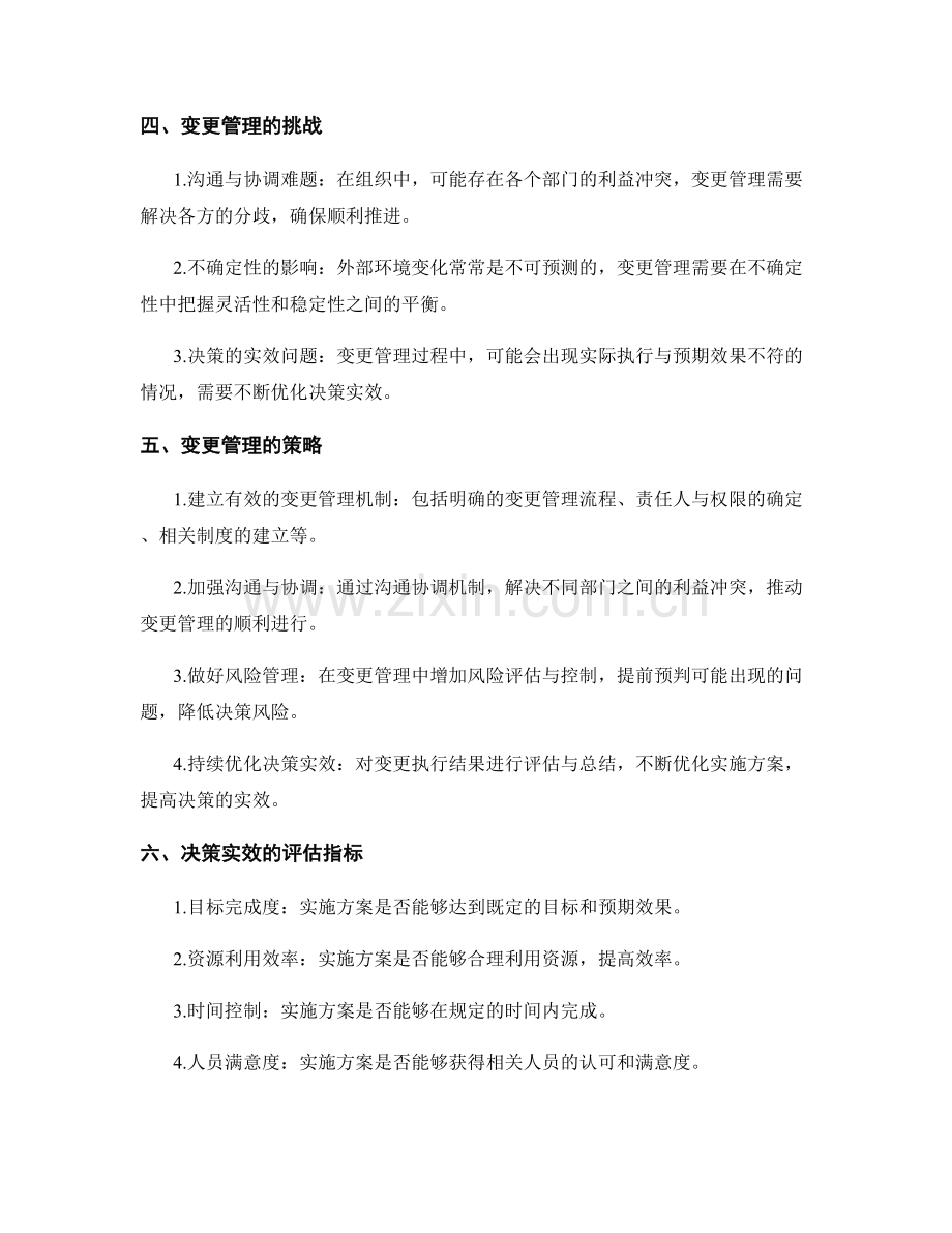 实施方案的变更管理与决策实效.docx_第2页