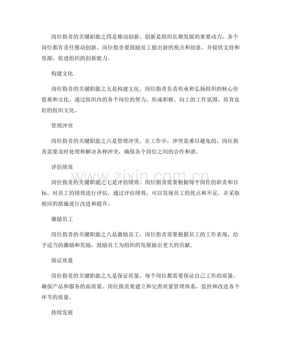 清晰认知岗位职责的关键职能与责任.docx_第2页