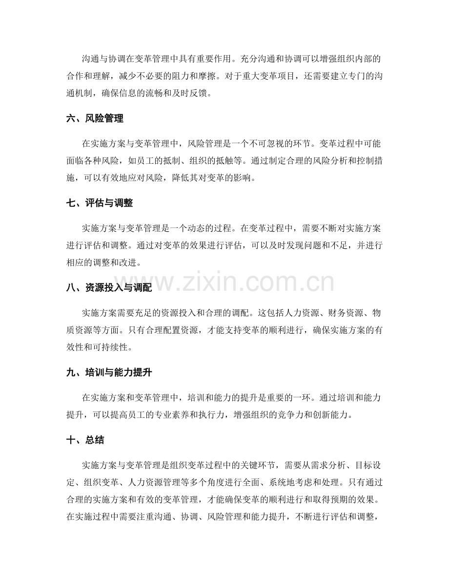 实施方案与变革管理.docx_第2页