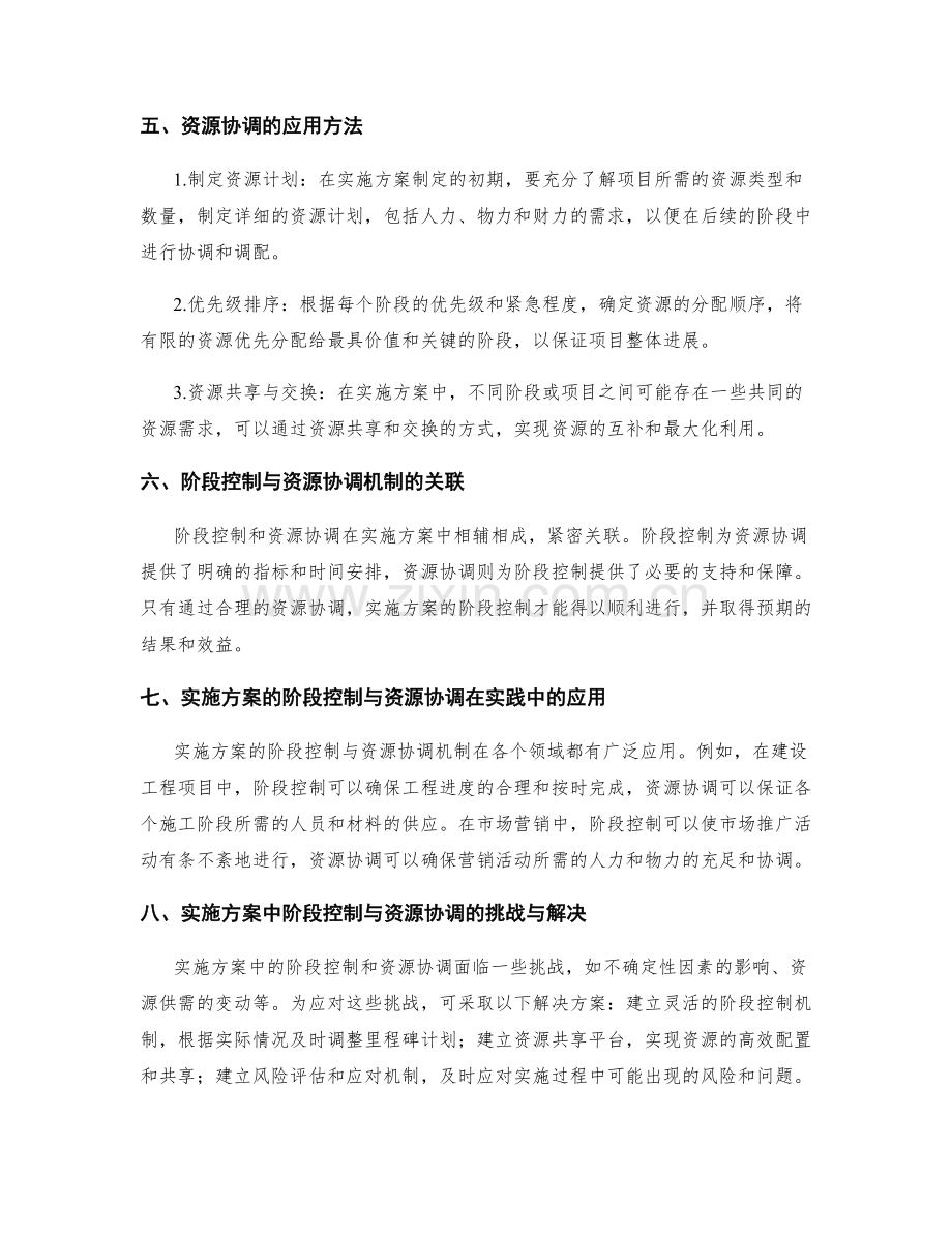 实施方案的阶段控制与资源协调机制.docx_第2页