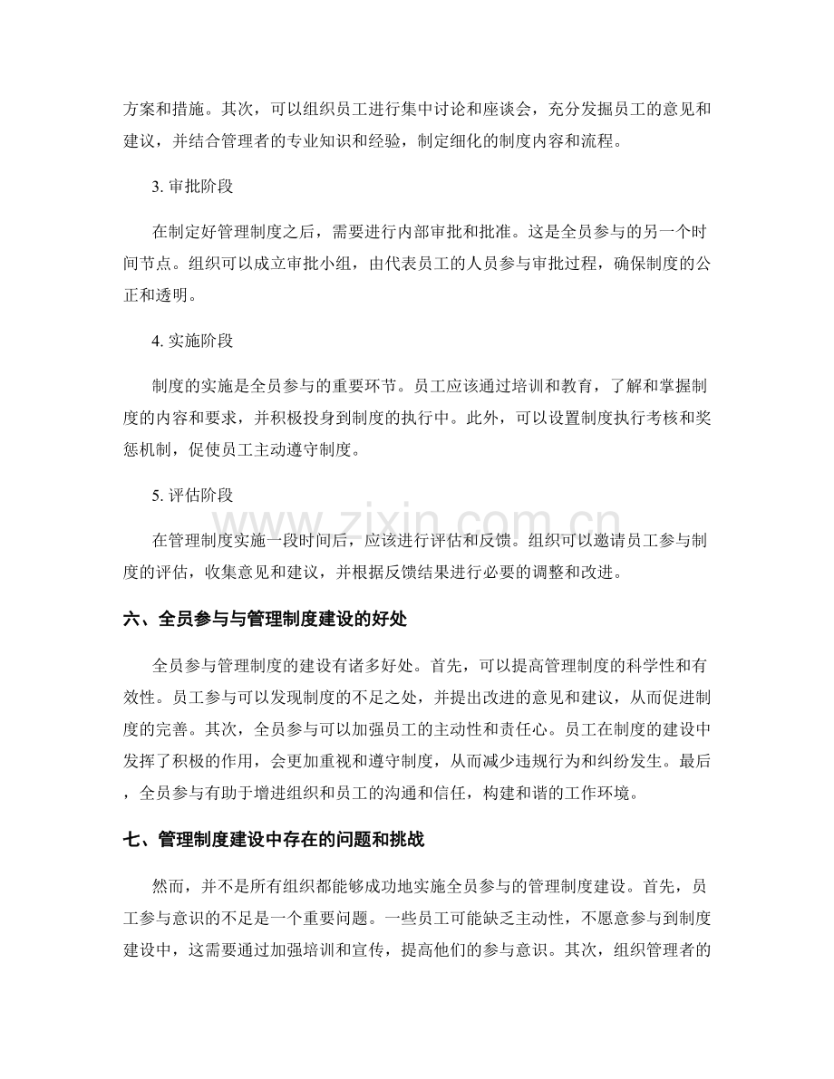 管理制度的全员参与与制度建设的时间节点.docx_第2页