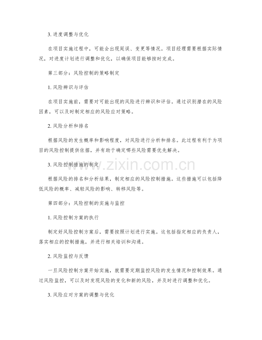 实施方案的项目进度计划和风险控制.docx_第2页