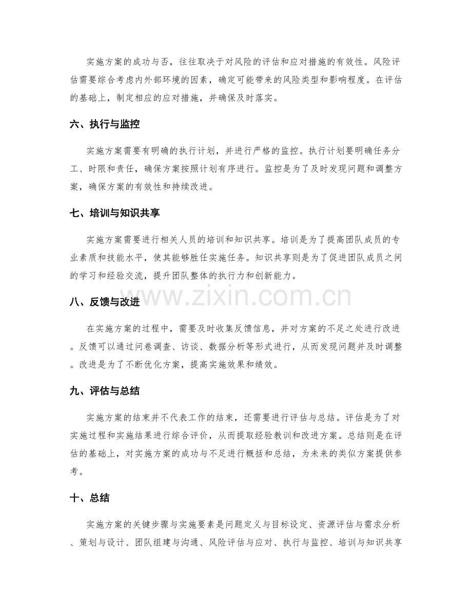 实施方案的关键步骤与实施要素.docx_第2页