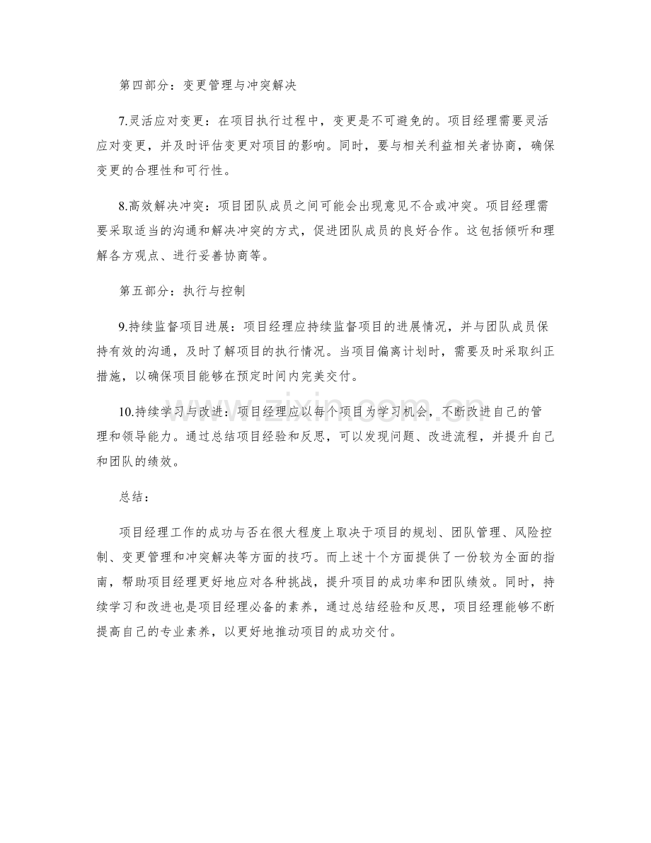 项目经理工作总结技巧指南.docx_第2页