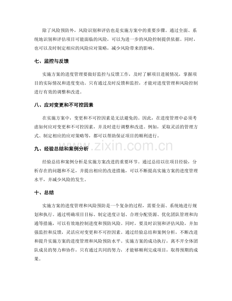 实施方案的进度管理与风险预防.docx_第2页