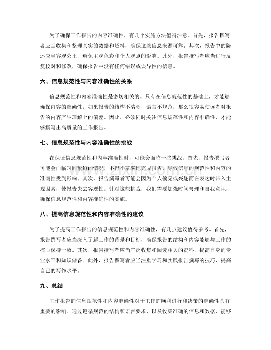 工作报告的信息规范与内容准确性.docx_第2页