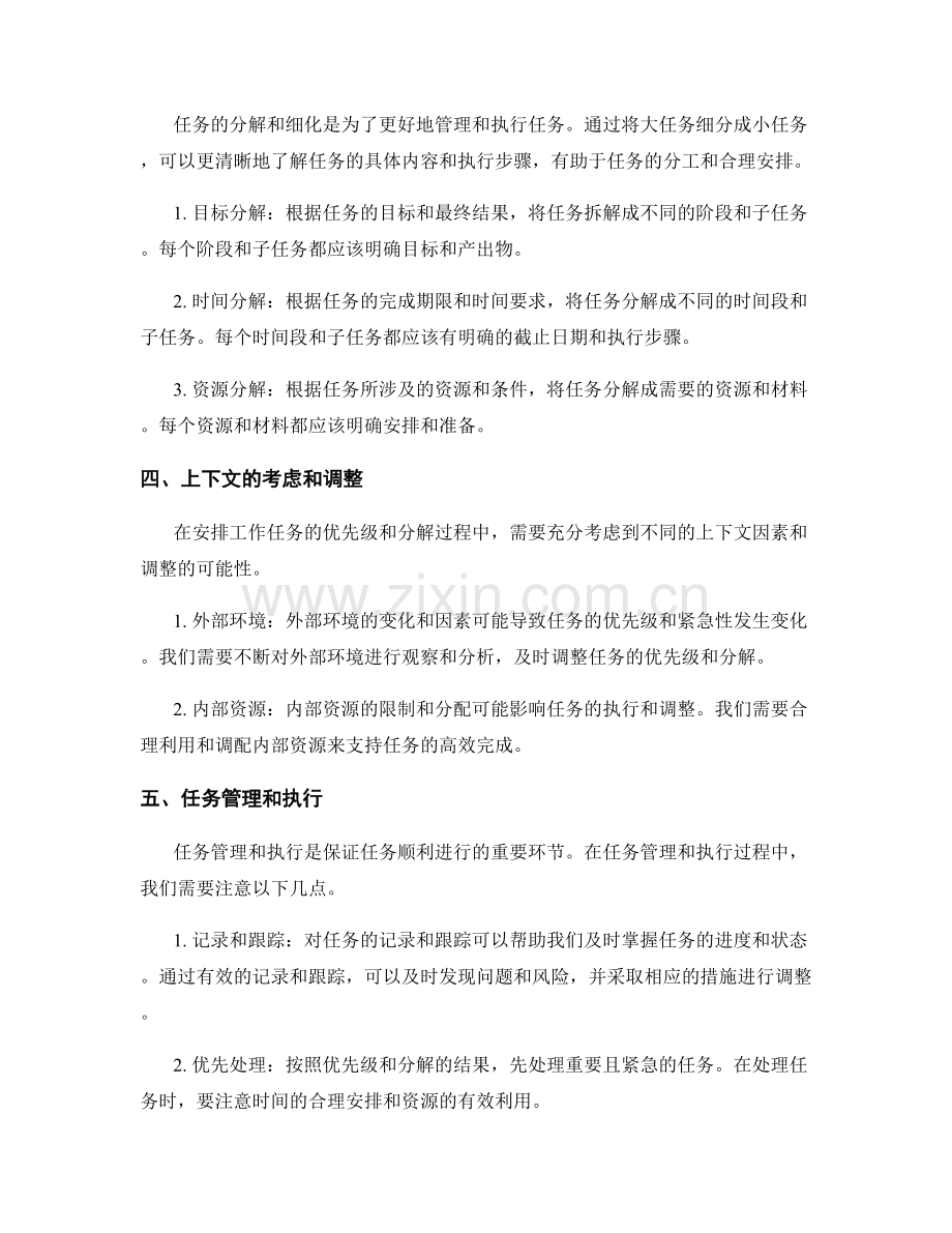 工作任务的优先级和分解.docx_第2页