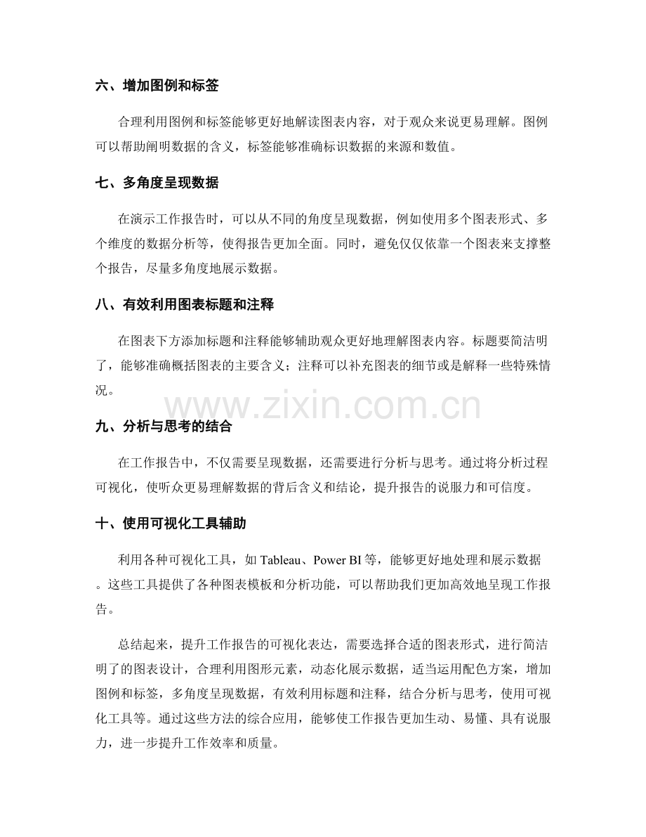 提升工作报告的可视化表达.docx_第2页