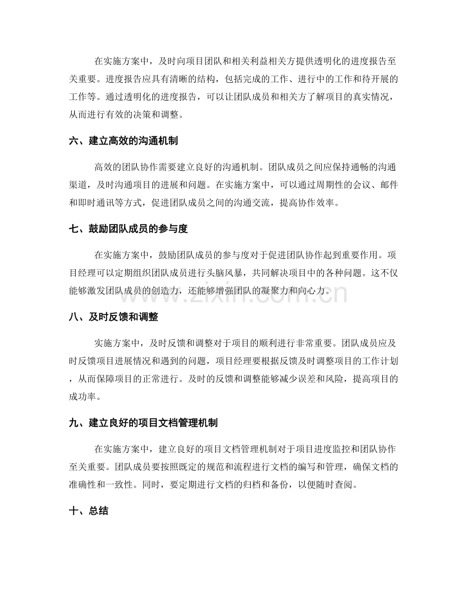 实施方案中的进度监控与团队协作.docx_第2页