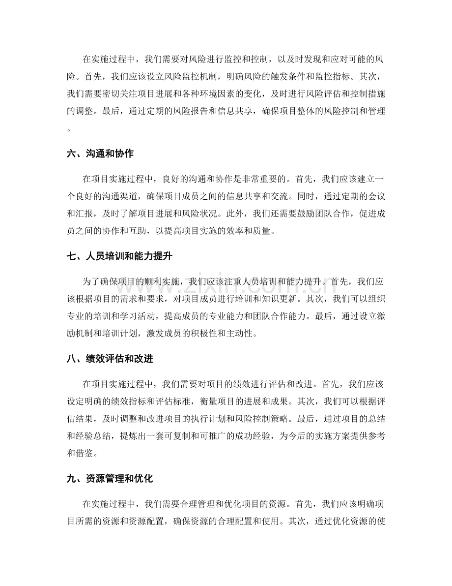 实施方案的执行计划和风险控制策略构建.docx_第2页