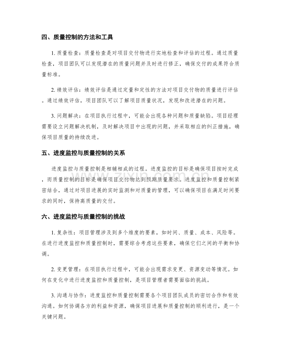 项目管理计划中的进度监控和质量控制.docx_第2页