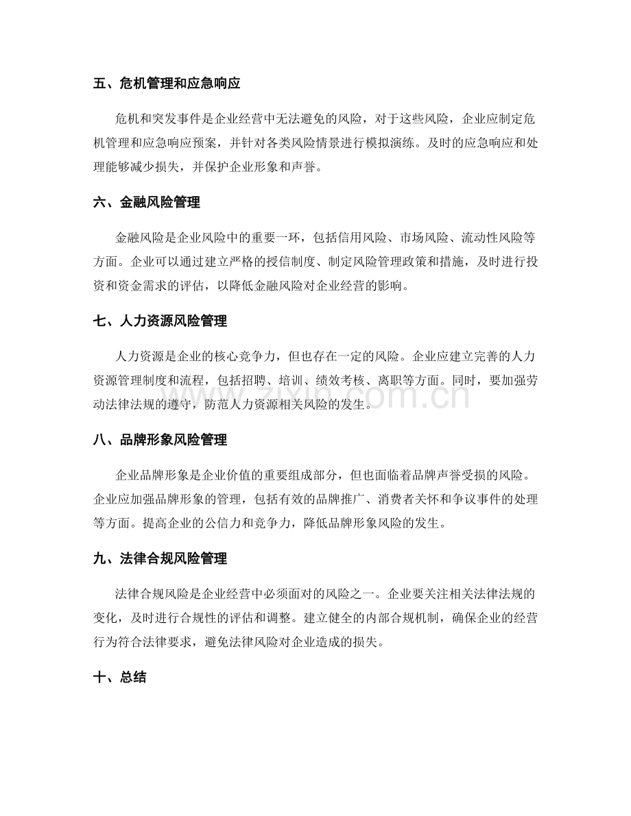 企业风险防控.docx_第2页