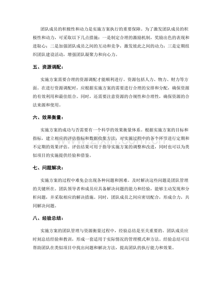 实施方案的团队管理与资源衡量.docx_第2页