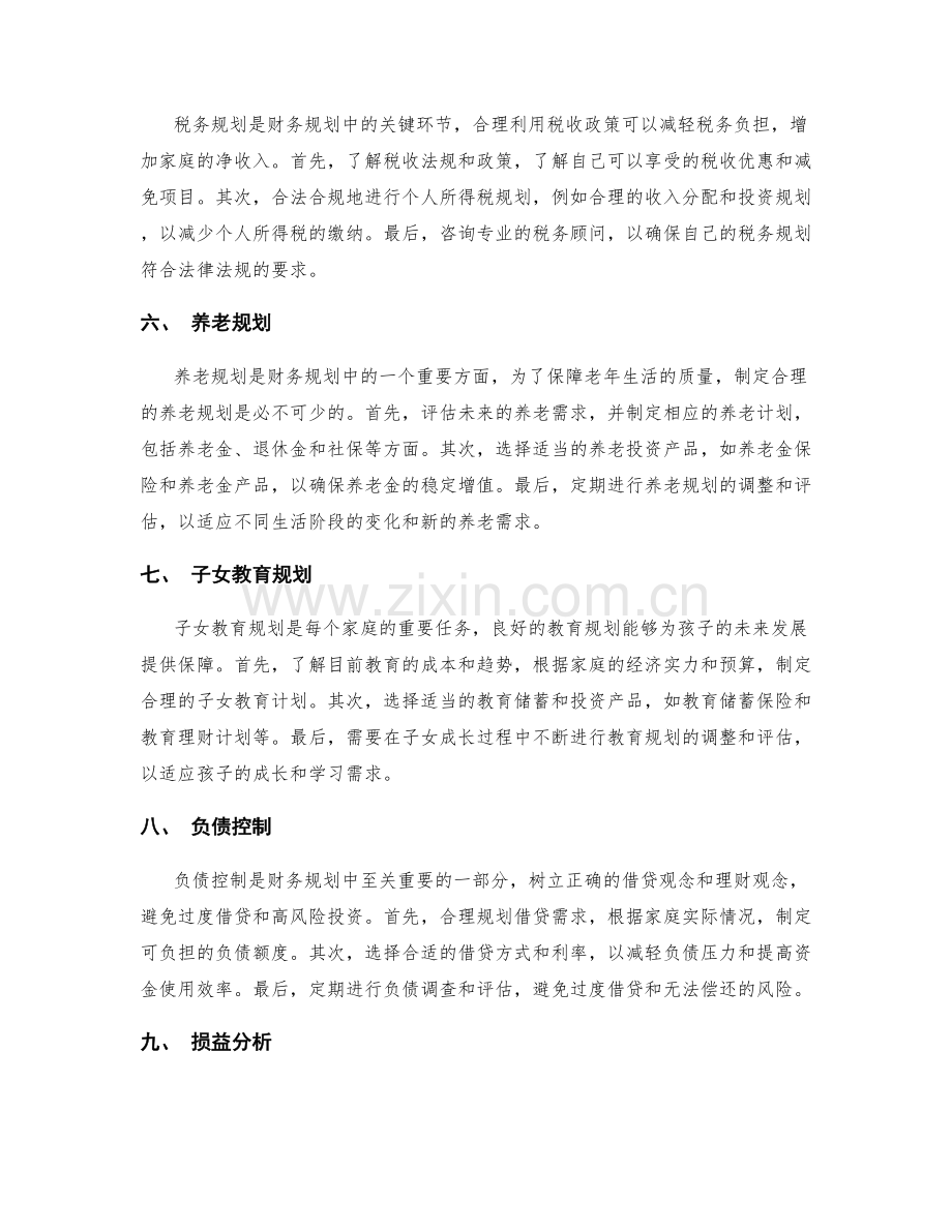 制定财务规划方案.docx_第2页