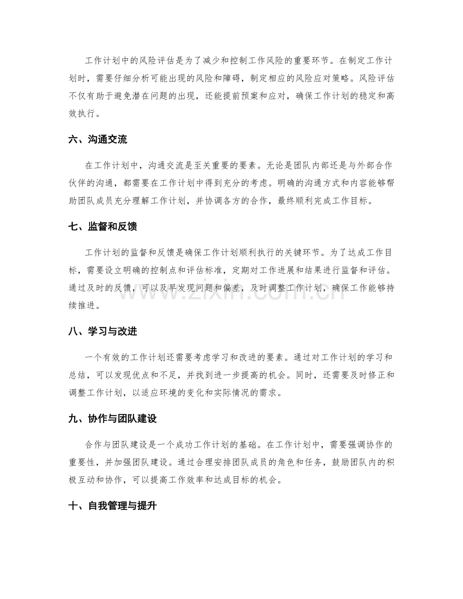 工作计划的关键要素与内容.docx_第2页