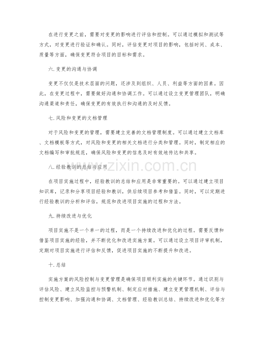 实施方案的风险控制与变更管理方法分享.docx_第2页