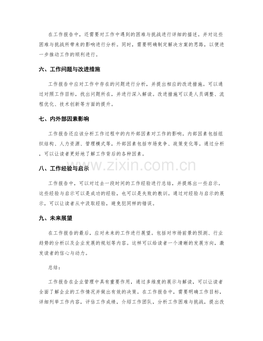 工作报告的多维度展示与解读.docx_第2页