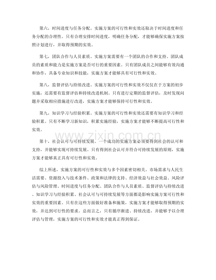 实施方案的可行性与实效.docx_第2页