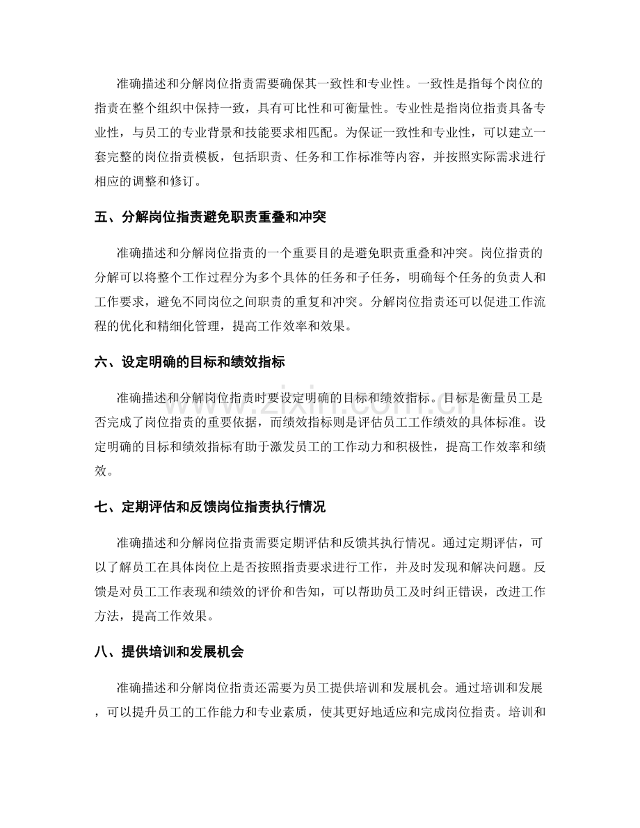 如何准确描述和分解岗位职责.docx_第2页