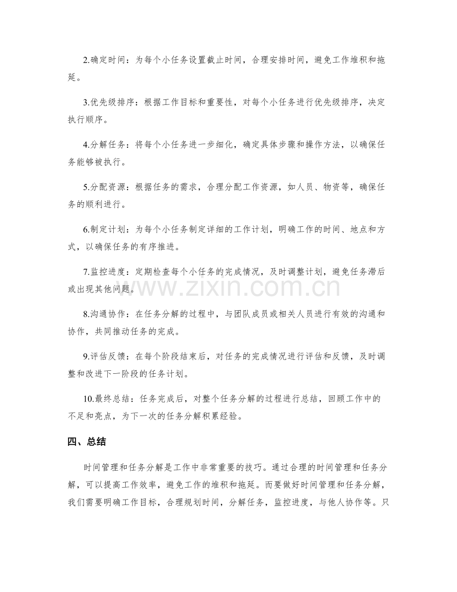 工作计划中的时间管理与任务分解技巧.docx_第2页