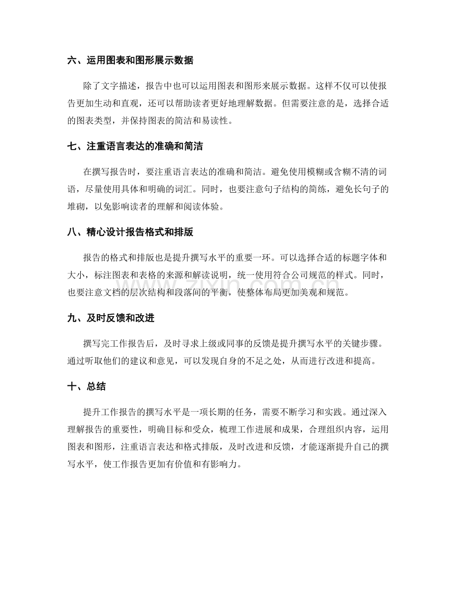 提升工作报告的撰写水平.docx_第2页