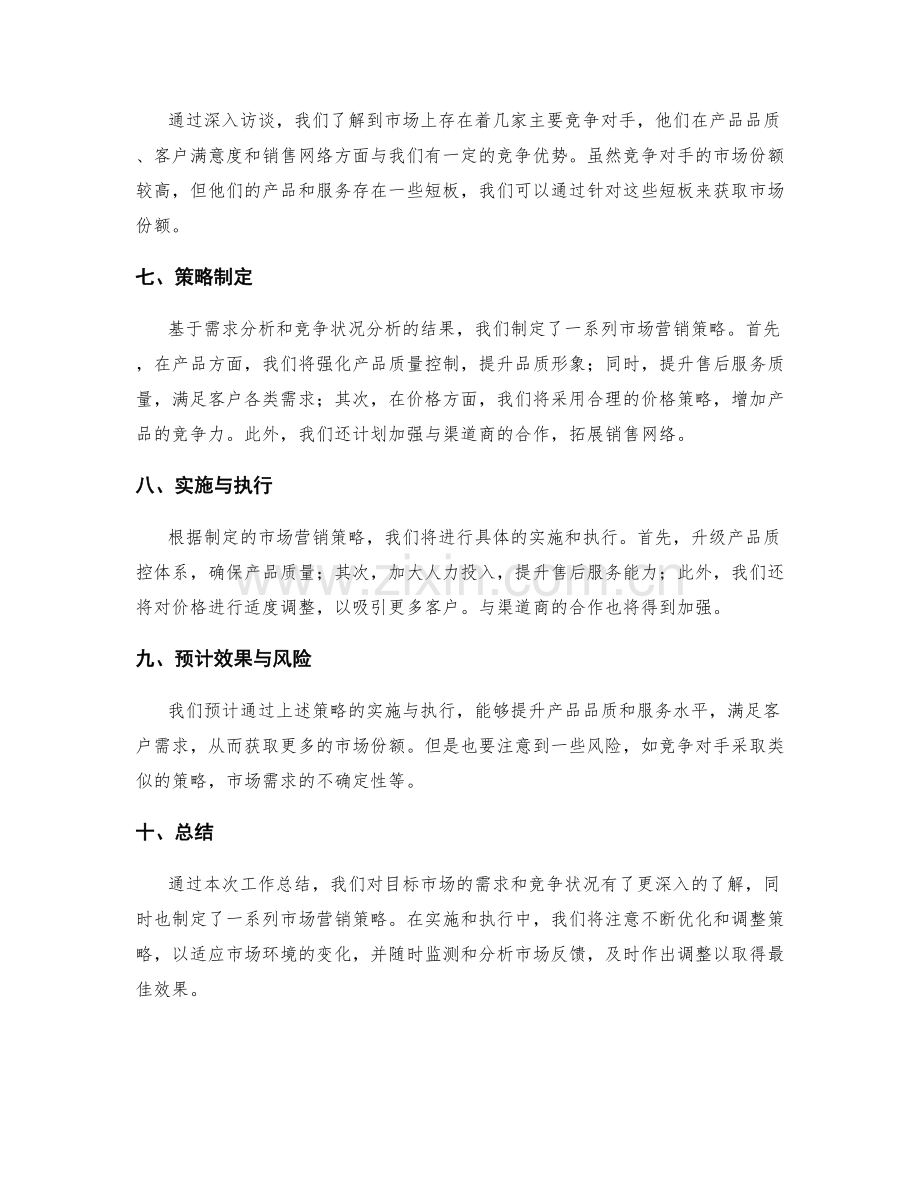 工作总结的事实陈述与结果分析.docx_第2页