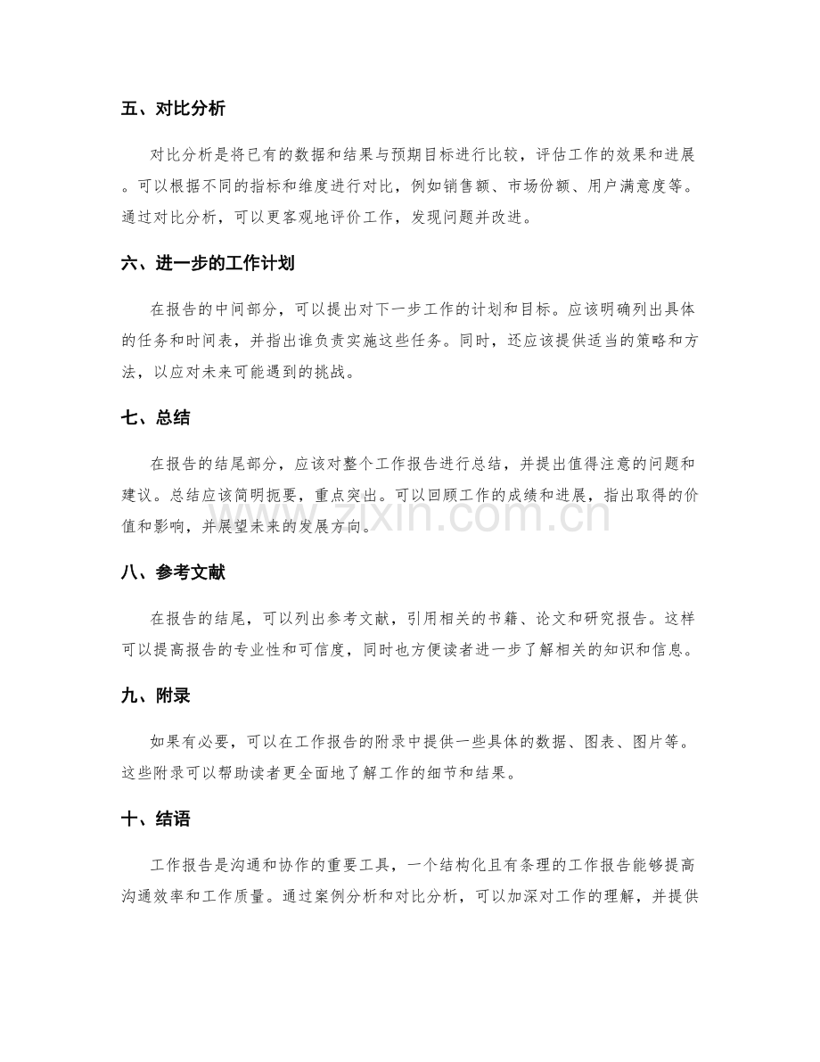 工作报告的结构化与案例分析.docx_第2页