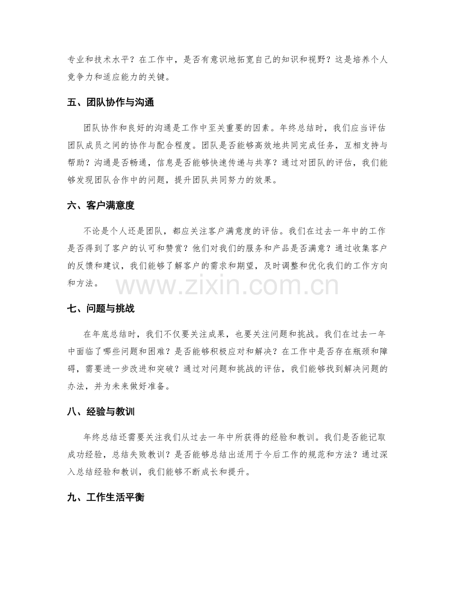 年终总结的成果评价.docx_第2页