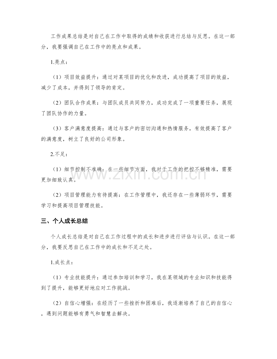 工作总结的核心亮点总结与思考角度.docx_第2页