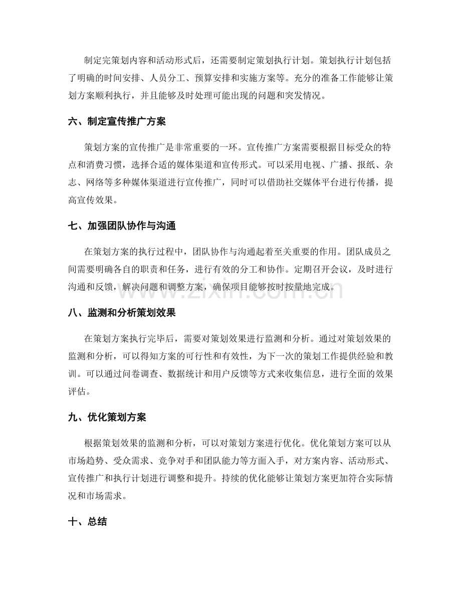 策划方案的优化指南.docx_第2页