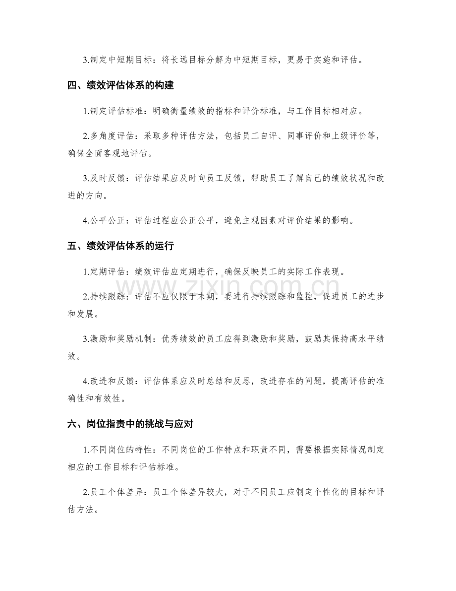 岗位职责中的工作目标和绩效评估体系.docx_第2页