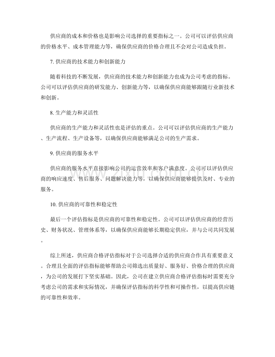 供应商合格评估指标.docx_第2页