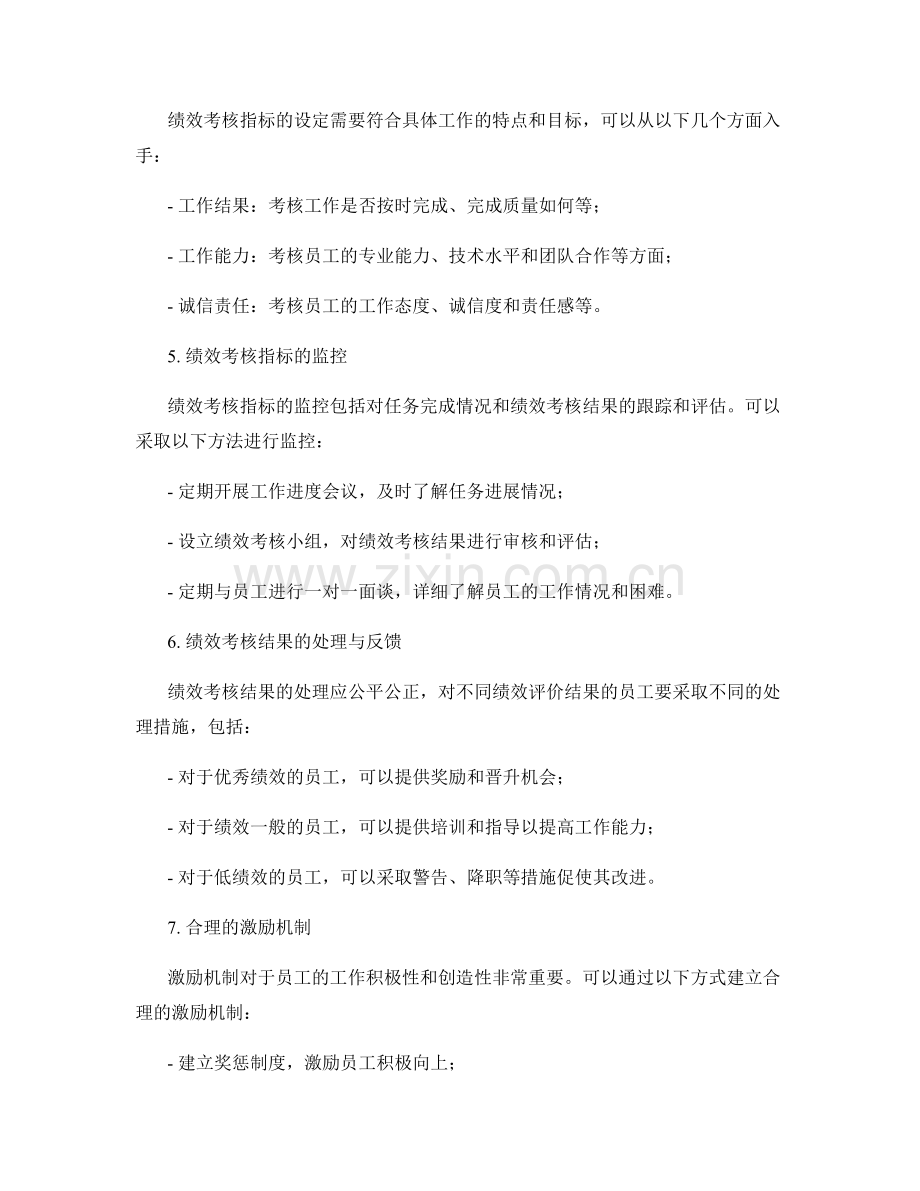 实施方案设计中的任务分配与绩效考核的指标设定与监控.docx_第2页