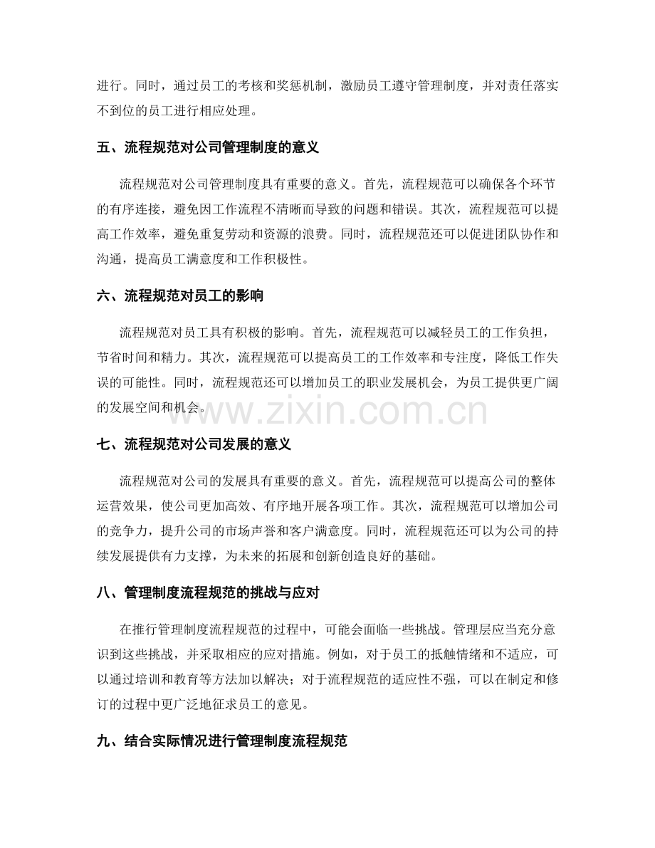 公司管理制度的流程规范.docx_第2页